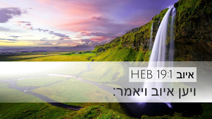 איוב 19:1 HEB Desktop Wallpaper - ויען איוב - Desktop Bible Verse Wallpaper