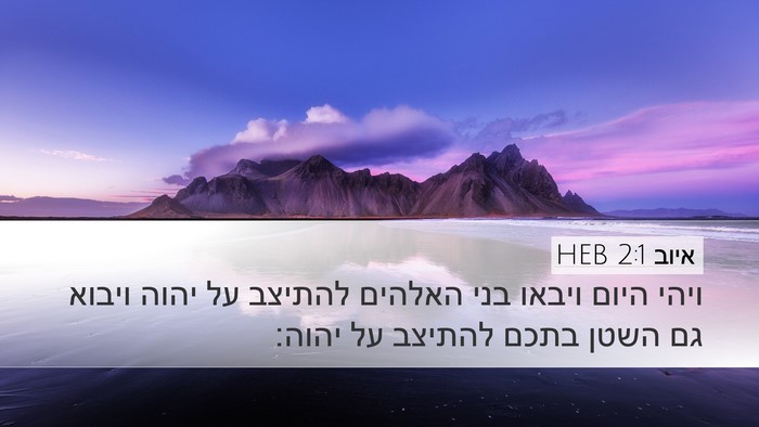 איוב 2:1 HEB Bible Verse Image