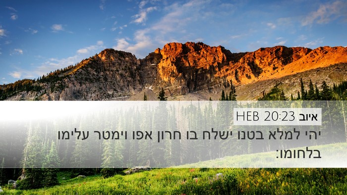איוב 20:23 HEB Bible Verse Image