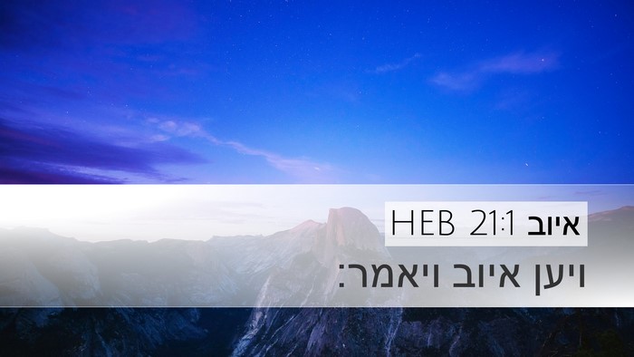 איוב 21:1 HEB Desktop Wallpaper - ויען איוב - Desktop Bible Verse Wallpaper