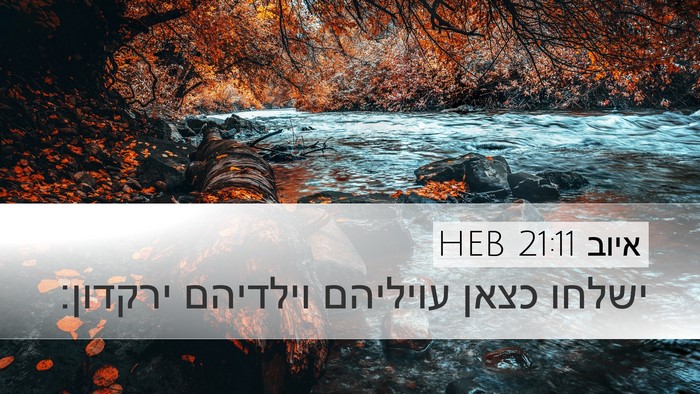 איוב 21:11 HEB Bible Verse Image