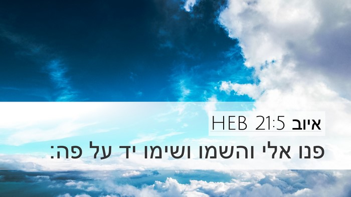 איוב 21:5 HEB Bible Verse Image