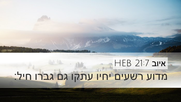 איוב 21:7 HEB Bible Verse Image