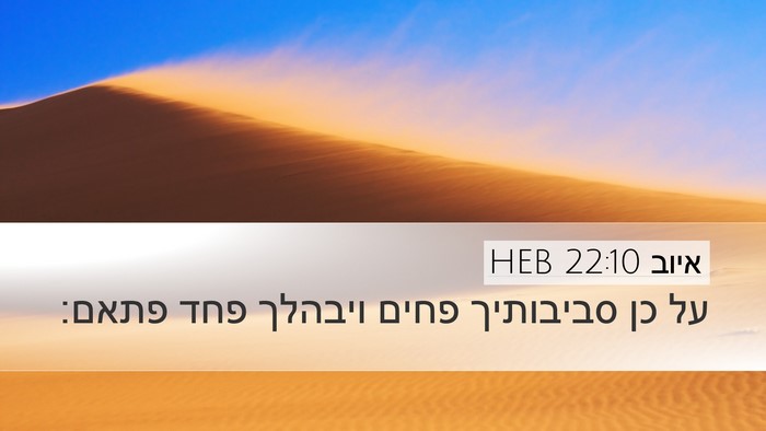 איוב 22:10 HEB Bible Verse Image