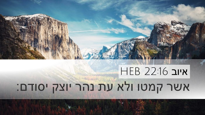 איוב 22:16 HEB Bible Verse Image