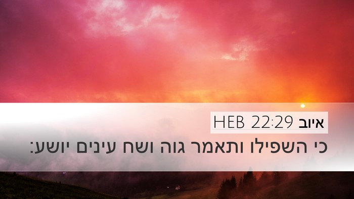 איוב 22:29 HEB Bible Verse Image