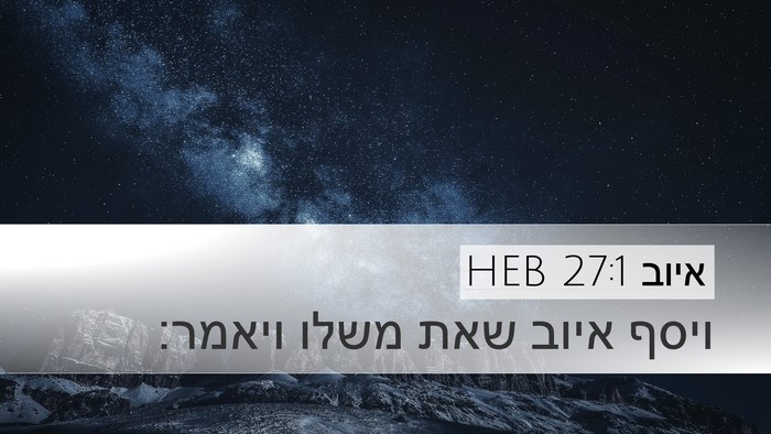 איוב 27:1 HEB Bible Verse Image