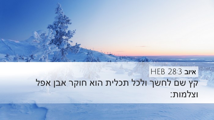 איוב 28:3 HEB Bible Verse Image