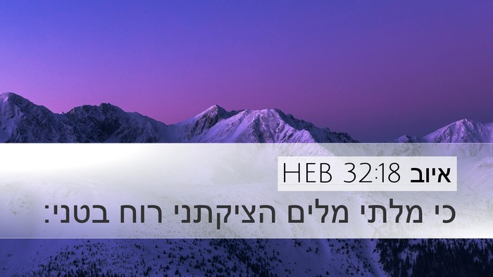 איוב 32:18 HEB Bible Verse Image