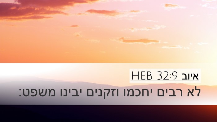 איוב 32:9 HEB Bible Verse Image