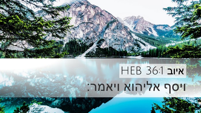 איוב 36:1 HEB Desktop Wallpaper - ויסף אליהוא - Desktop Bible Verse Wallpaper