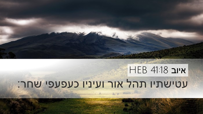 איוב 41:18 HEB Bible Verse Image