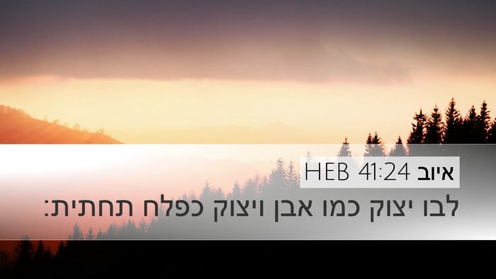 איוב 41:24 HEB Bible Verse Image