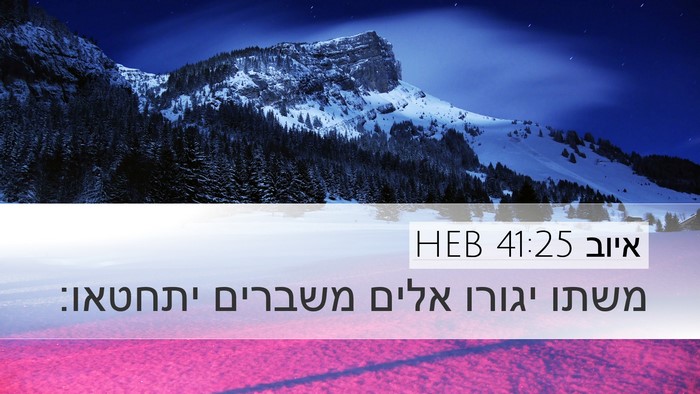 איוב 41:25 HEB Bible Verse Image