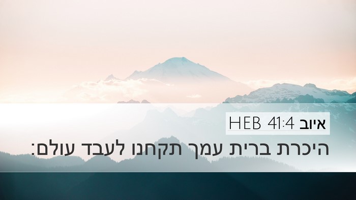 איוב 41:4 HEB Bible Verse Image