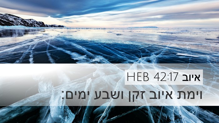 איוב 42:17 HEB Bible Verse Image