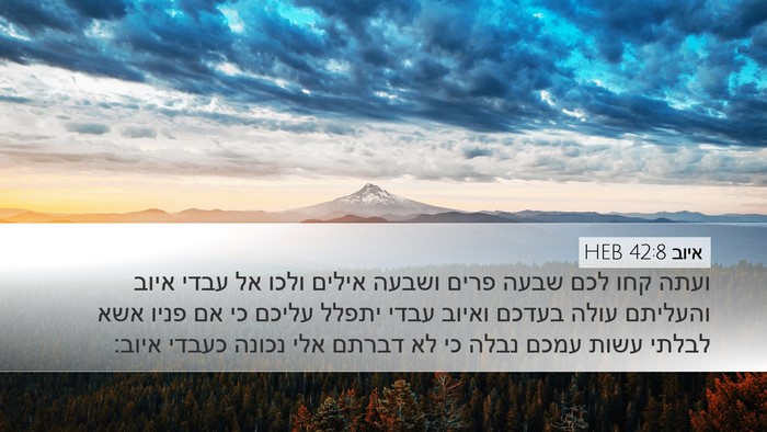 איוב 42:8 HEB Bible Verse Image