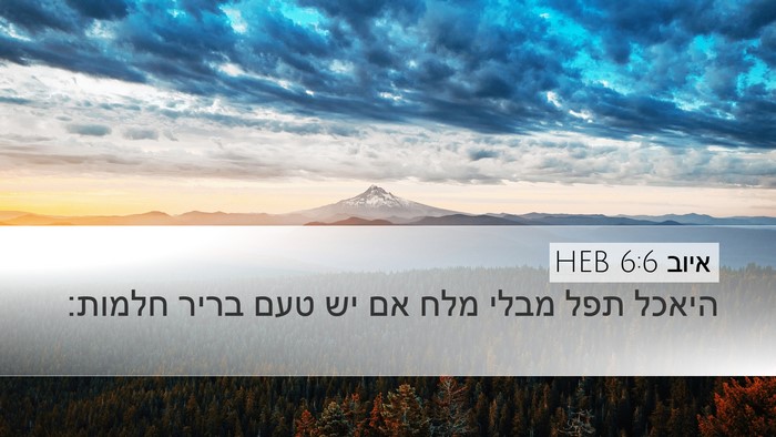 איוב 6:6 HEB Bible Verse Image