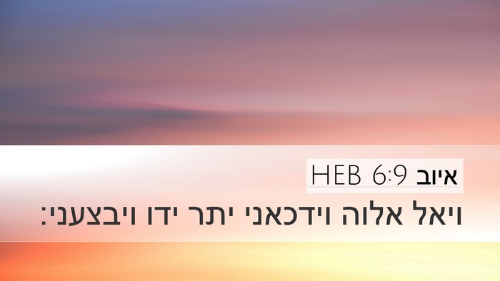 איוב 6:9 HEB Bible Verse Image