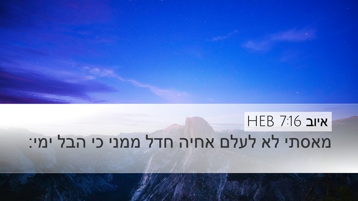 איוב 7:16 HEB Bible Verse Image