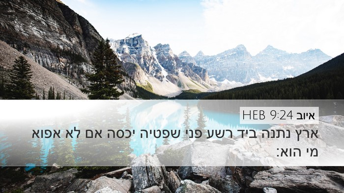 איוב 9:24 HEB Bible Verse Image