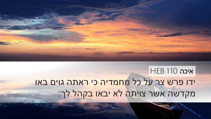 איכה 1:10 HEB Bible Verse Image