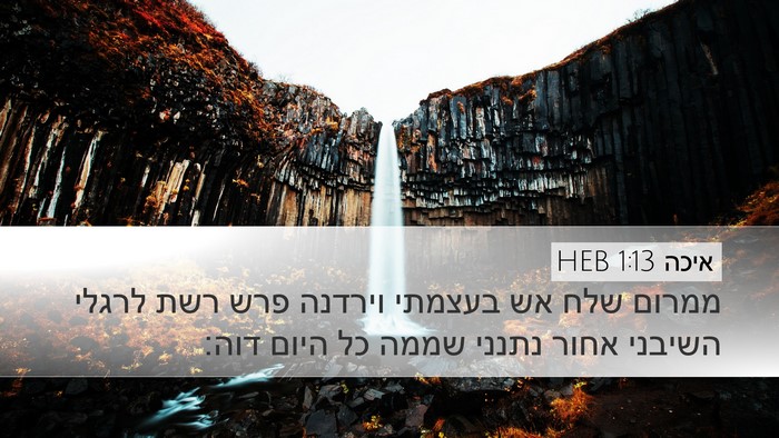 איכה 1:13 HEB Bible Verse Image