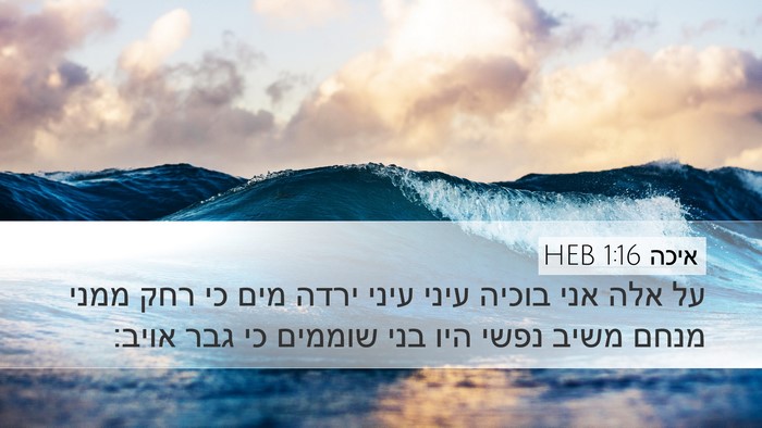 איכה 1:16 HEB Bible Verse Image