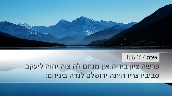 איכה 1:17 HEB Bible Verse Image