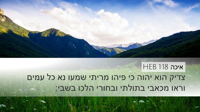 איכה 1:18 HEB Bible Verse Image