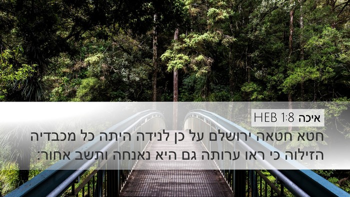 איכה 1:8 HEB Bible Verse Image