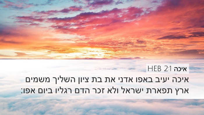 איכה 2:1 HEB Bible Verse Image