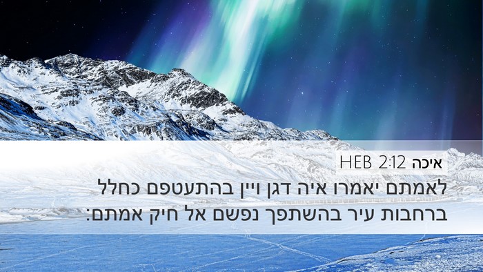 איכה 2:12 HEB Bible Verse Image
