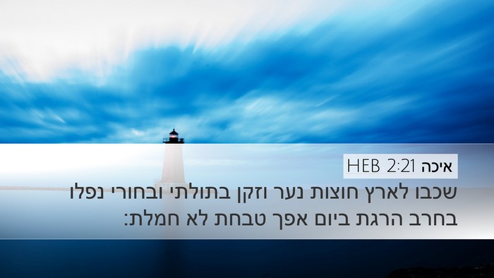 איכה 2:21 HEB Bible Verse Image