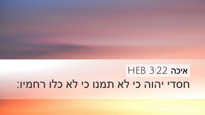 איכה 3:22 HEB Bible Verse Image