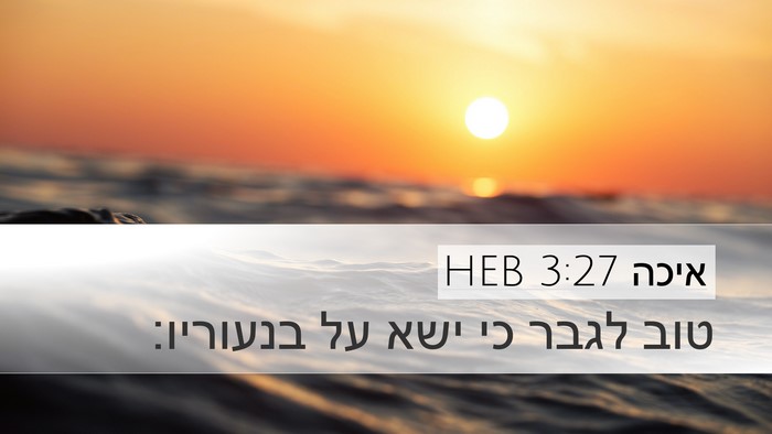 איכה 3:27 HEB Bible Verse Image