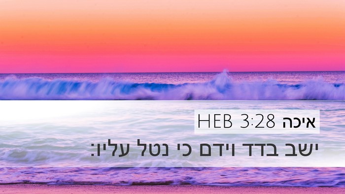 איכה 3:28 HEB Bible Verse Image