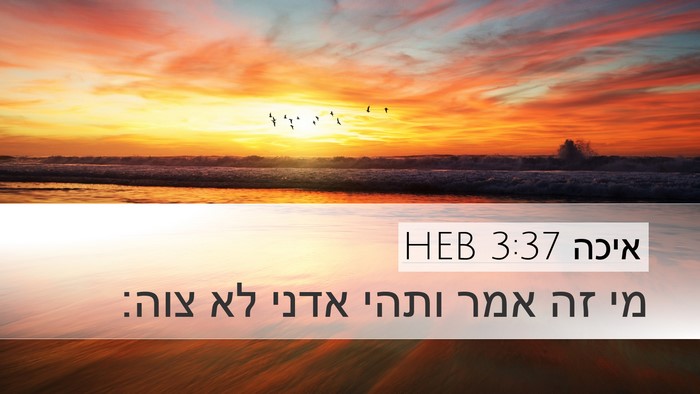 איכה 3:37 HEB Bible Verse Image