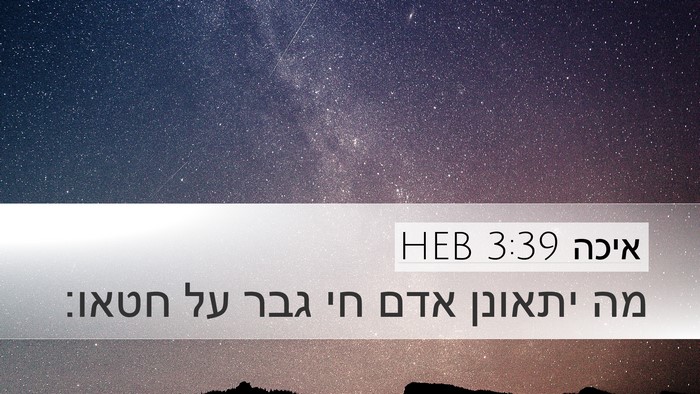 איכה 3:39 HEB Bible Verse Image