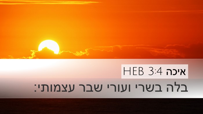 איכה 3:4 HEB Bible Verse Image
