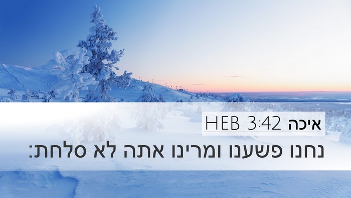 איכה 3:42 HEB Bible Verse Image