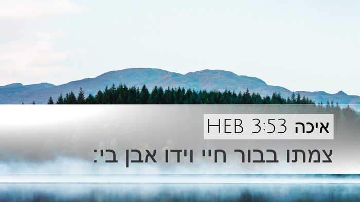 איכה 3:53 HEB Bible Verse Image