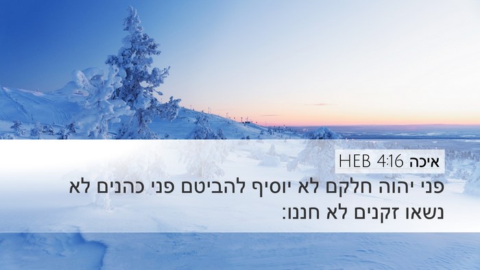 איכה 4:16 HEB Bible Verse Image