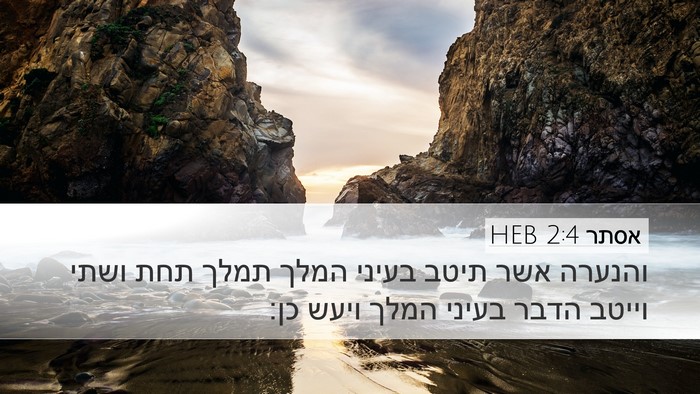 אסתר 2:4 HEB Bible Verse Image