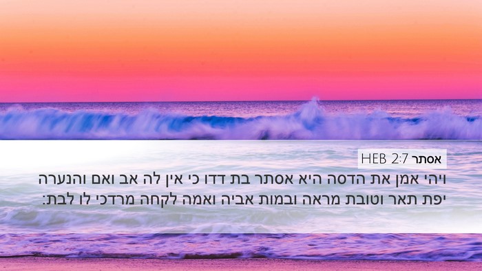 אסתר 2:7 HEB Bible Verse Image