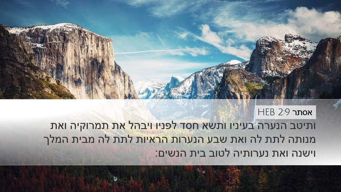 אסתר 2:9 HEB Bible Verse Image
