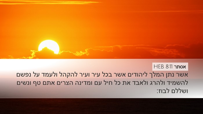 אסתר 8:11 HEB Bible Verse Image