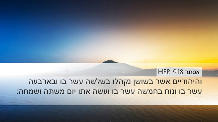 אסתר 9:18 HEB Bible Verse Image