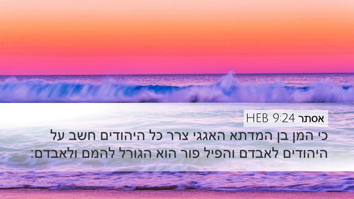 אסתר 9:24 HEB Bible Verse Image