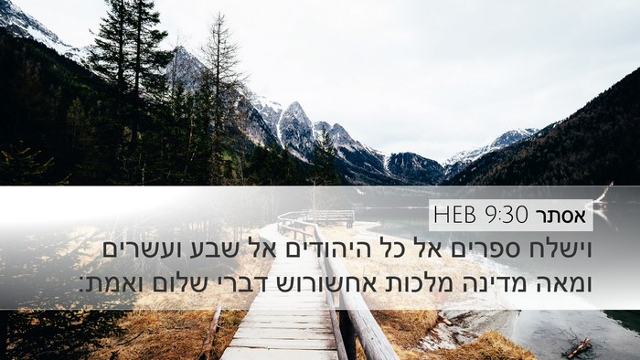 אסתר 9:30 HEB Bible Verse Image